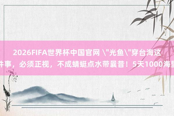 2026FIFA世界杯中国官网
